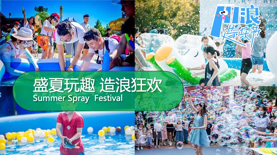 商业地产夏日HI浪造乐节（青春有YOUNG·FUN肆嗨浪主题）活动策划方案