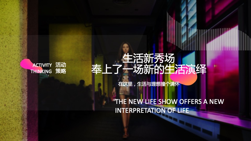 地产项目美学样板间开放暨轻奢美学艺术生活大秀活动策划方案