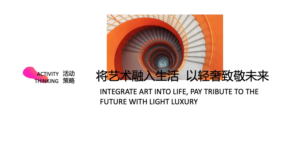 地产项目美学样板间开放暨轻奢美学艺术生活大秀活动策划方案
