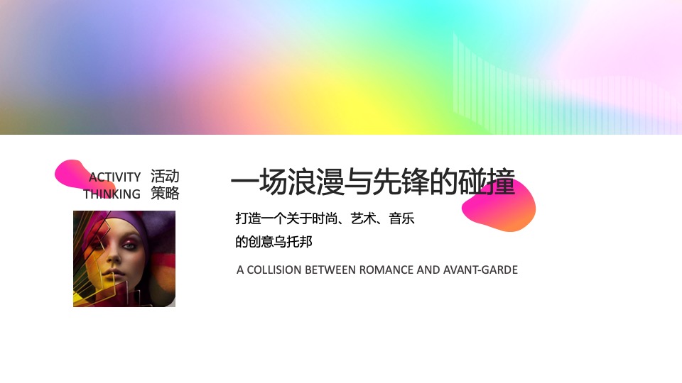 地产项目美学样板间开放暨轻奢美学艺术生活大秀活动策划方案