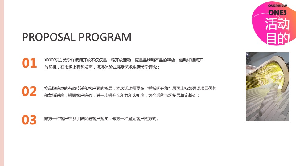 地产项目美学样板间开放暨轻奢美学艺术生活大秀活动策划方案