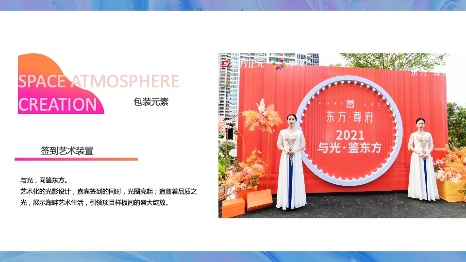 地产项目美学样板间开放暨轻奢美学艺术生活大秀活动策划方案