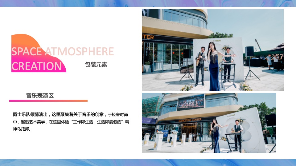 地产项目美学样板间开放暨轻奢美学艺术生活大秀活动策划方案