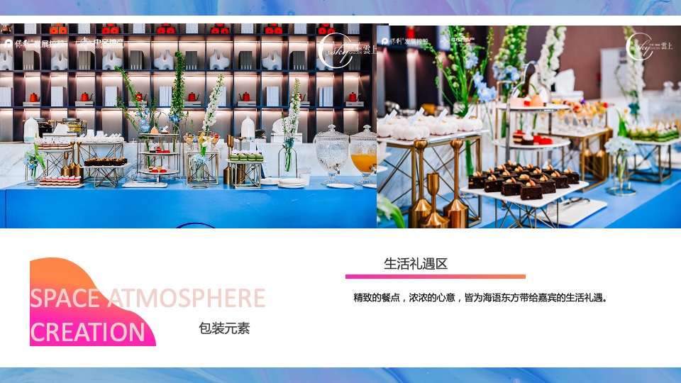 地产项目美学样板间开放暨轻奢美学艺术生活大秀活动策划方案