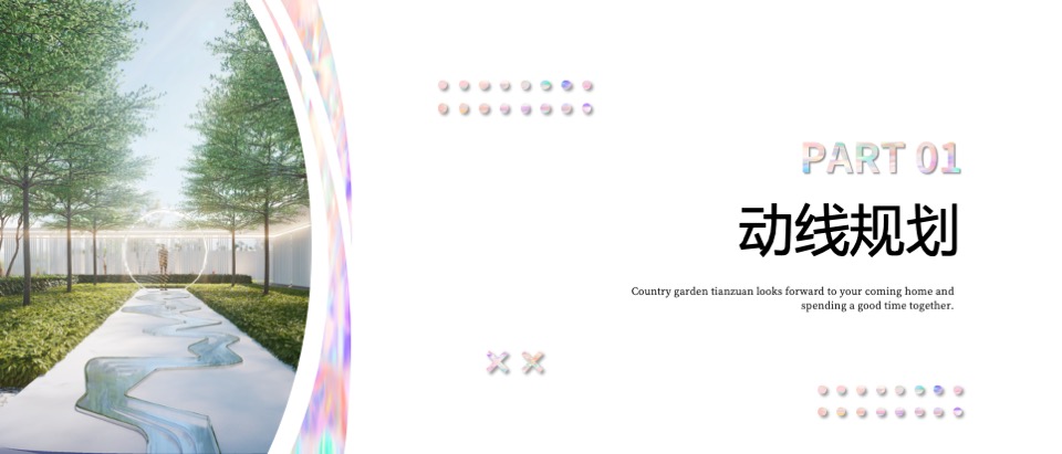 地产项目盛大交付（钻美人生·兑现期许主题）活动策划方案