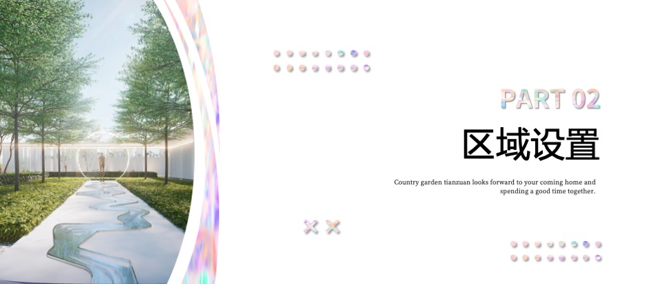 地产项目盛大交付（钻美人生·兑现期许主题）活动策划方案