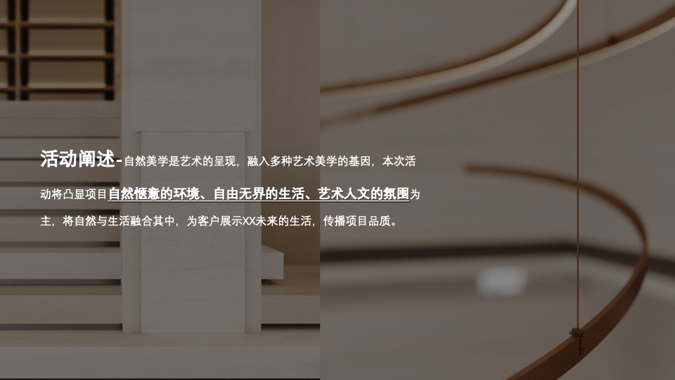 地产项目售楼处开放暨样板间开放（城市绿洲 予世界想象主题）活动策划方案
