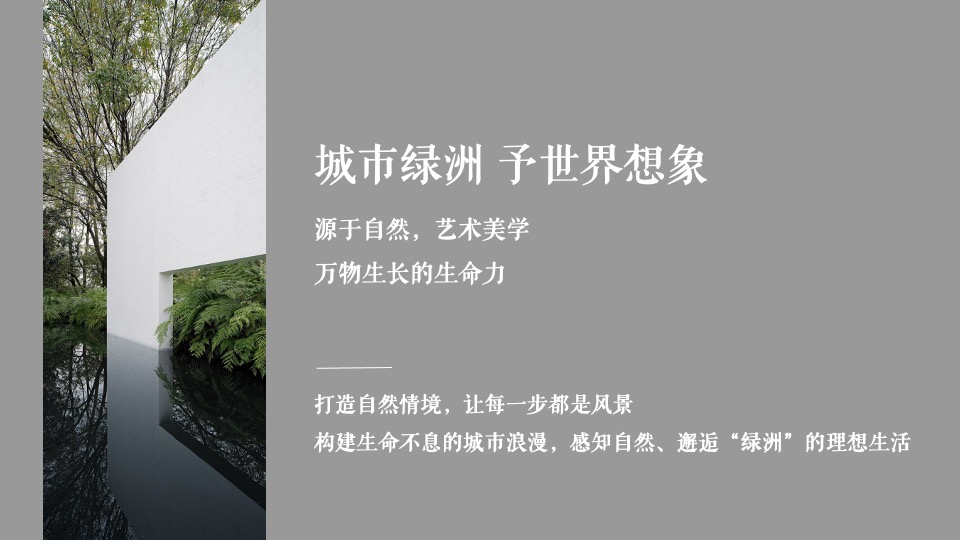 地产项目售楼处开放暨样板间开放（城市绿洲 予世界想象主题）活动策划方案