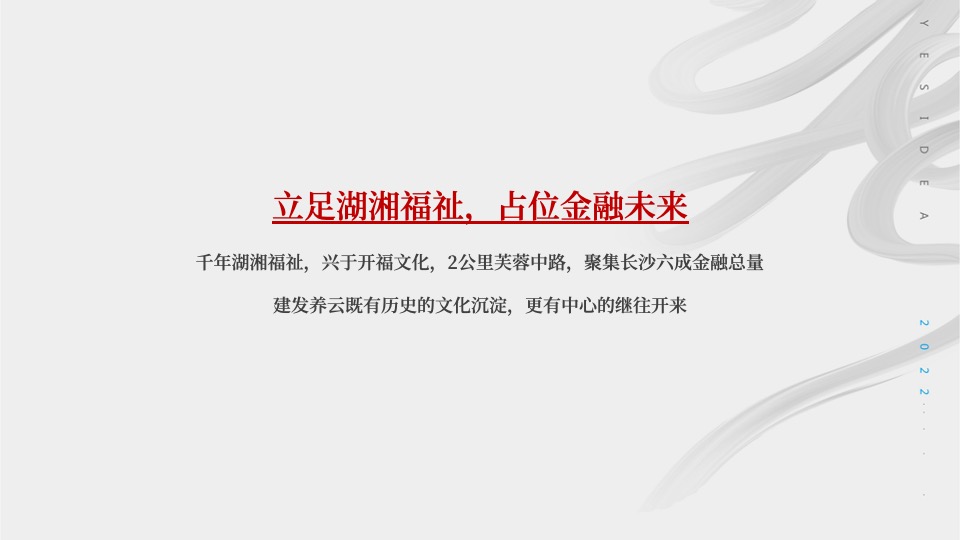 长沙建发养云&建发品牌推广策划案 #网推#