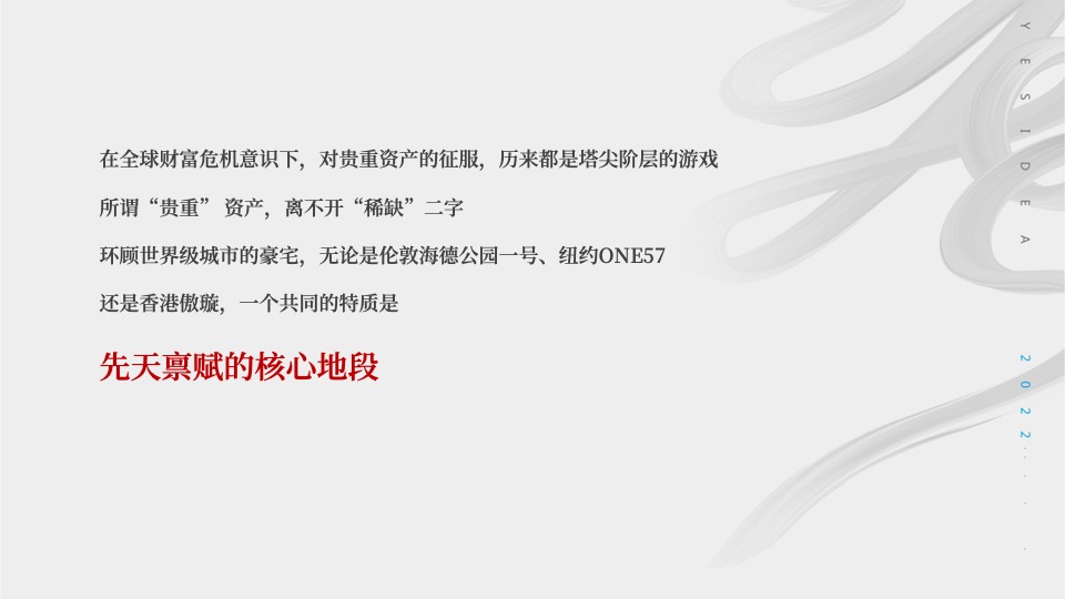 长沙建发养云&建发品牌推广策划案 #网推#