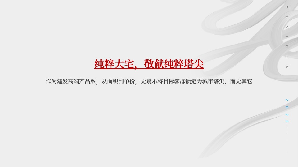 长沙建发养云&建发品牌推广策划案 #网推#