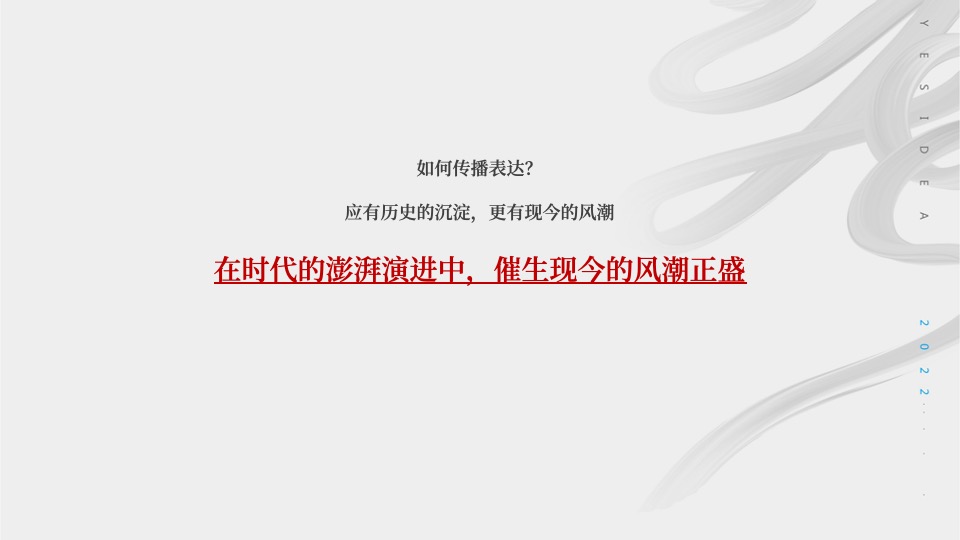 长沙建发养云&建发品牌推广策划案 #网推#