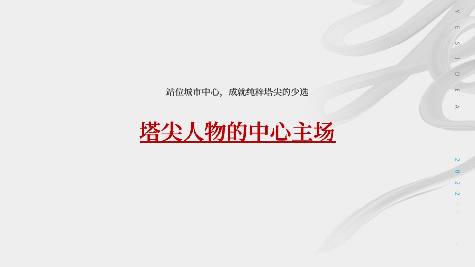 长沙建发养云&建发品牌推广策划案 #网推#