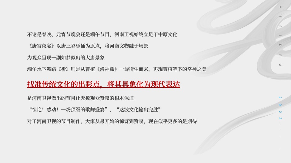 长沙建发养云&建发品牌推广策划案 #网推#