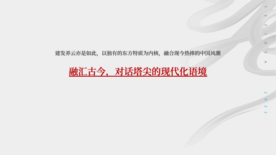长沙建发养云&建发品牌推广策划案 #网推#