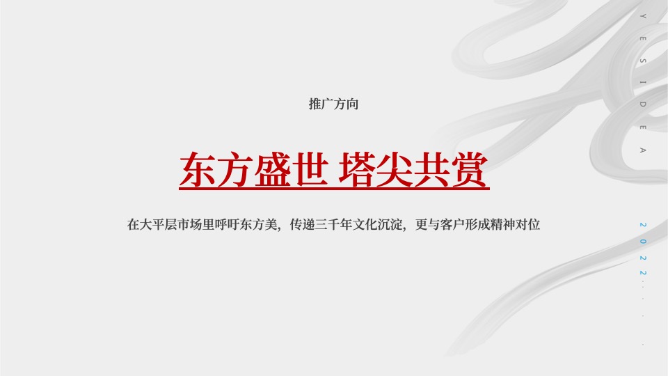 长沙建发养云&建发品牌推广策划案 #网推#