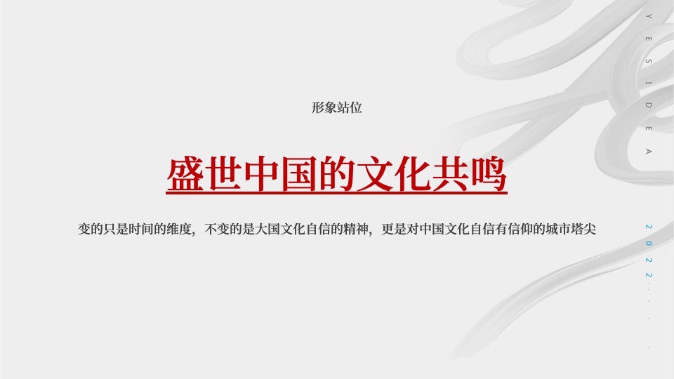 长沙建发养云&建发品牌推广策划案 #网推#