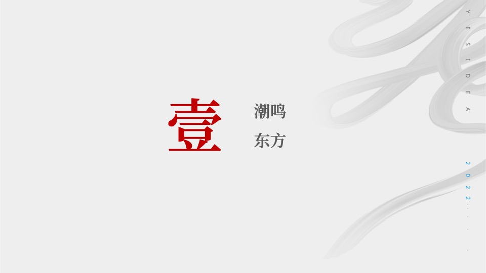 长沙建发养云&建发品牌推广策划案 #网推#