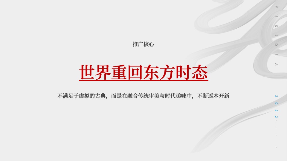 长沙建发养云&建发品牌推广策划案 #网推#