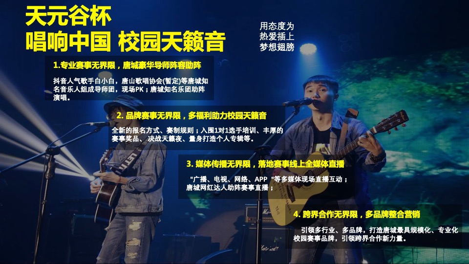 校园天籁音大赛（“音”为热爱·改“噪”世界主题）活动策划方案