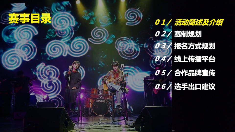 校园天籁音大赛（“音”为热爱·改“噪”世界主题）活动策划方案