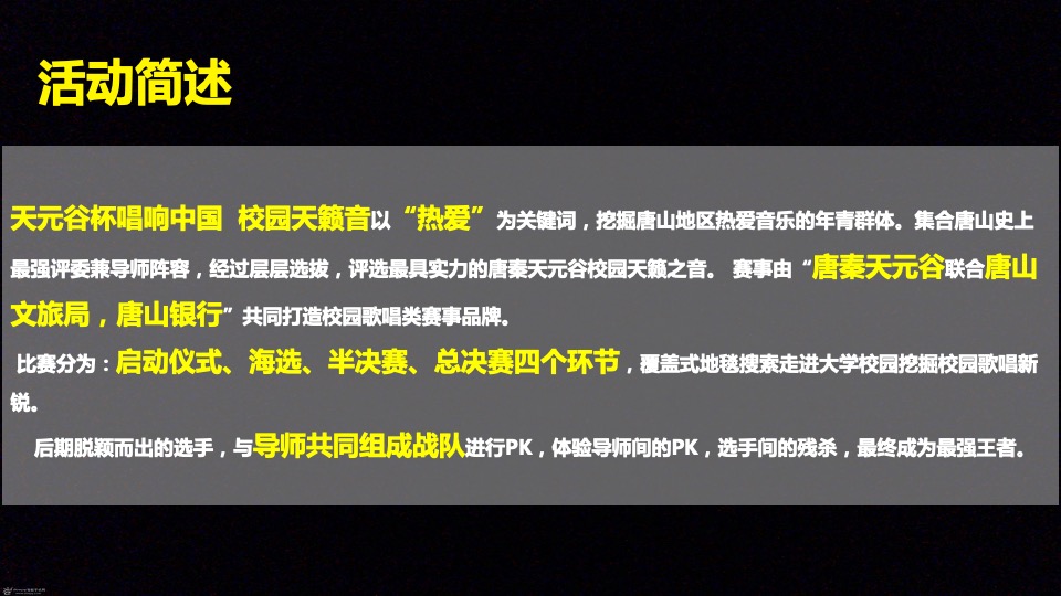 校园天籁音大赛（“音”为热爱·改“噪”世界主题）活动策划方案