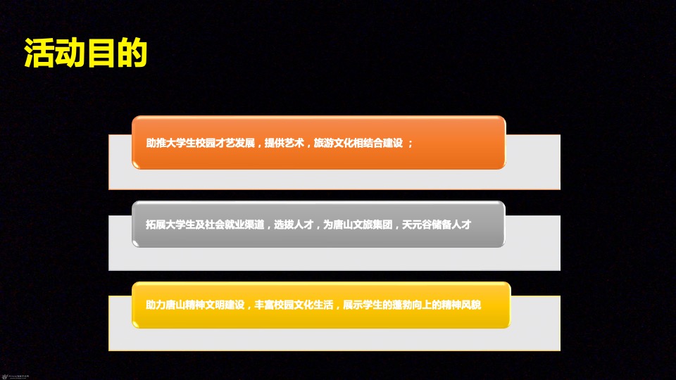 校园天籁音大赛（“音”为热爱·改“噪”世界主题）活动策划方案