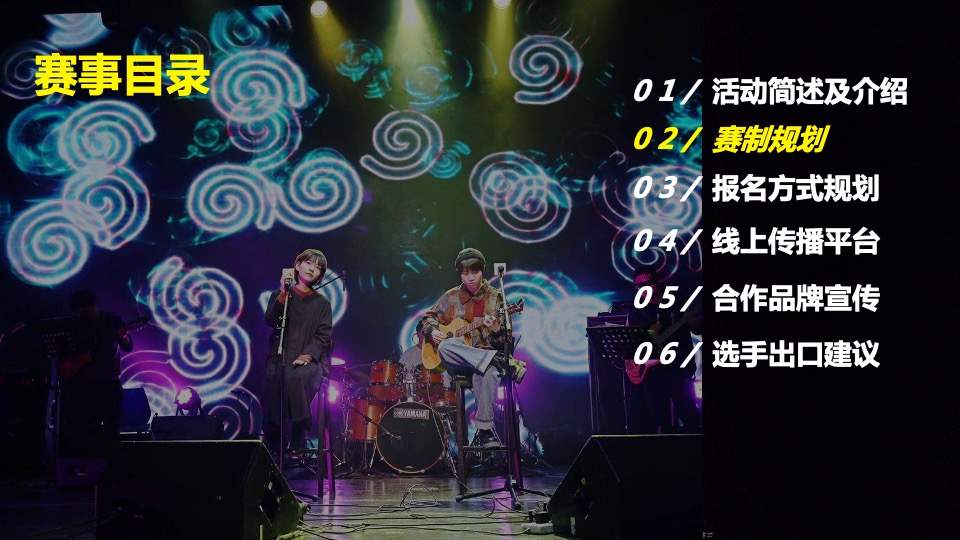 校园天籁音大赛（“音”为热爱·改“噪”世界主题）活动策划方案