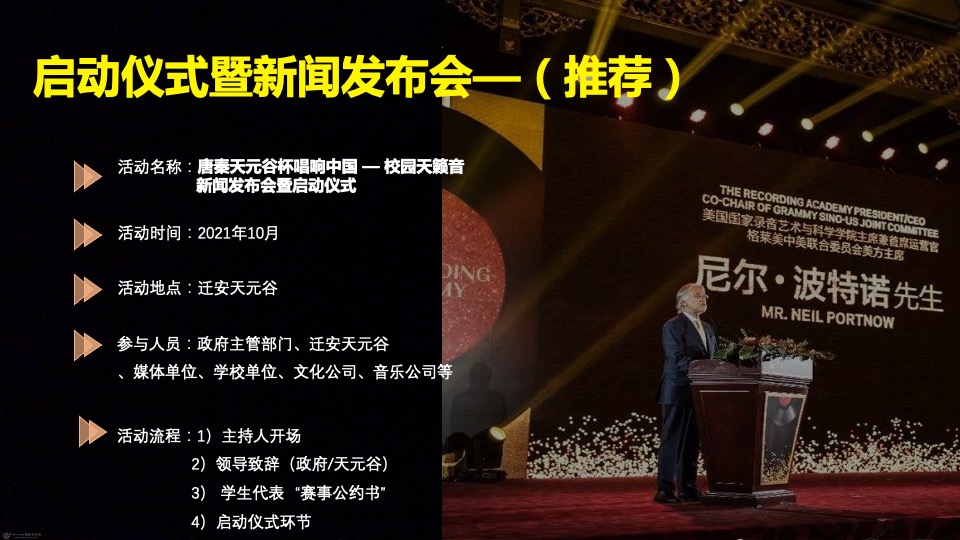 校园天籁音大赛（“音”为热爱·改“噪”世界主题）活动策划方案