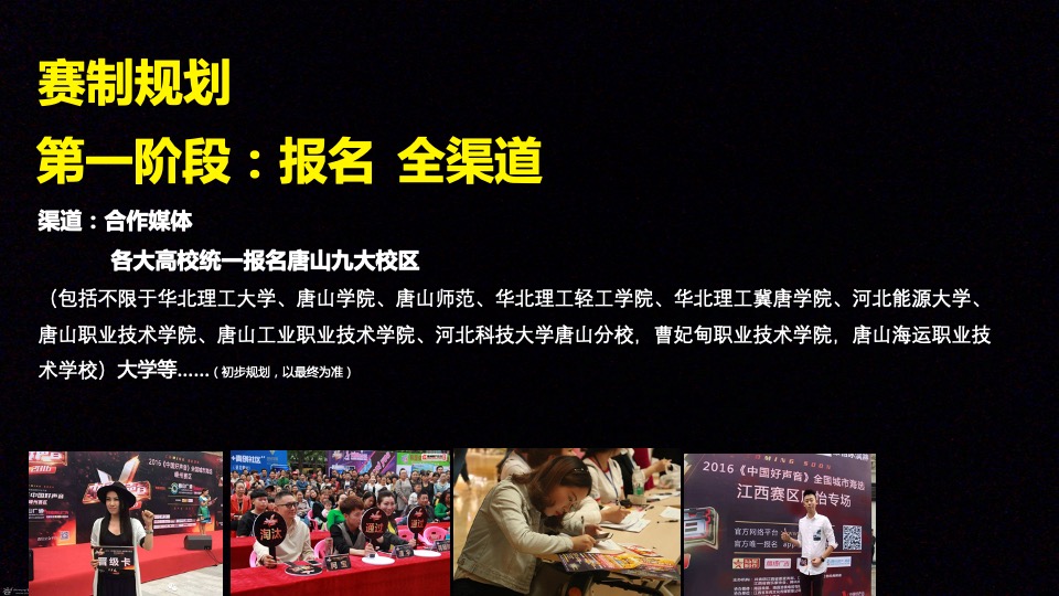 校园天籁音大赛（“音”为热爱·改“噪”世界主题）活动策划方案