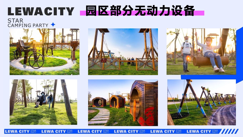 乐华城·秦汉园星空野营计划活动策划方案