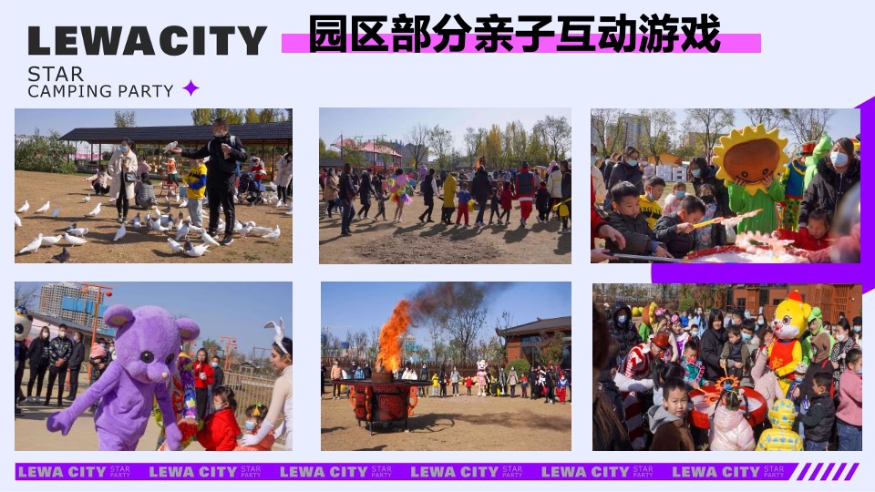 乐华城·秦汉园星空野营计划活动策划方案