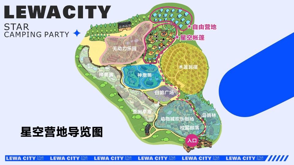 乐华城·秦汉园星空野营计划活动策划方案