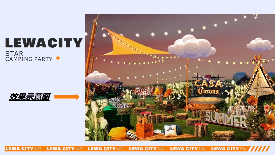 乐华城·秦汉园星空野营计划活动策划方案