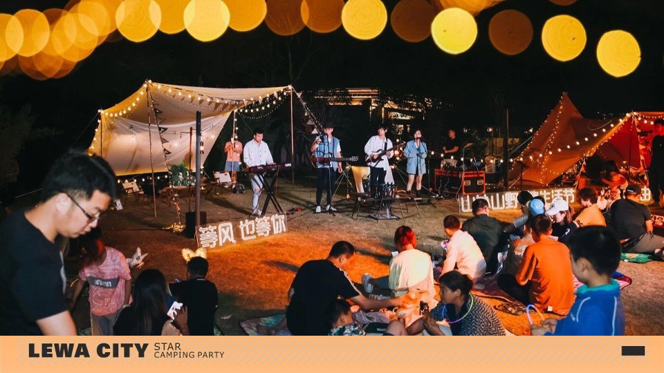 乐华城·秦汉园星空野营计划活动策划方案