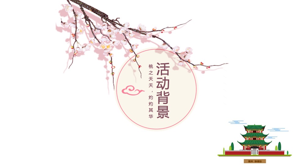 文旅景区七夕相亲节（陌上花开·情定千年主题）活动策划及招商方案