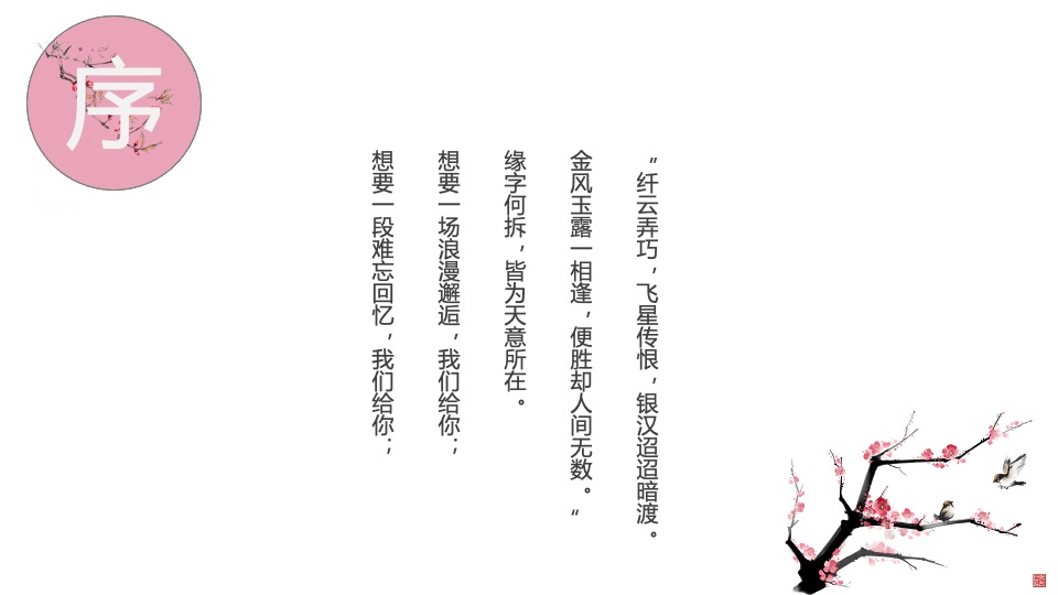 文旅景区七夕相亲节（陌上花开·情定千年主题）活动策划及招商方案