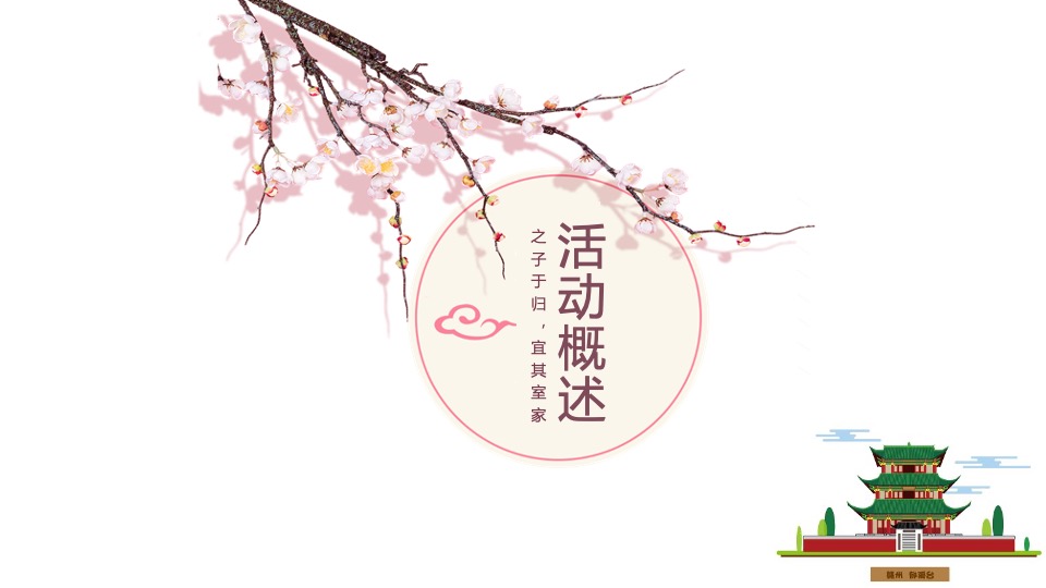 文旅景区七夕相亲节（陌上花开·情定千年主题）活动策划及招商方案