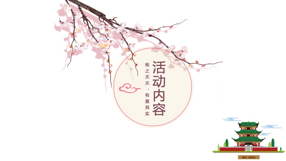 文旅景区七夕相亲节（陌上花开·情定千年主题）活动策划及招商方案