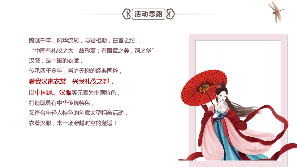 文旅景区七夕相亲节（陌上花开·情定千年主题）活动策划及招商方案