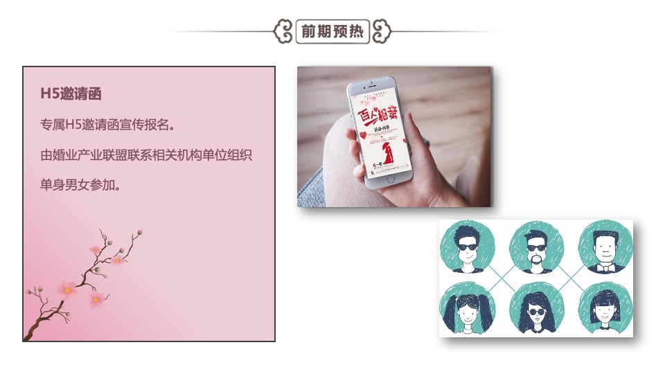 文旅景区七夕相亲节（陌上花开·情定千年主题）活动策划及招商方案