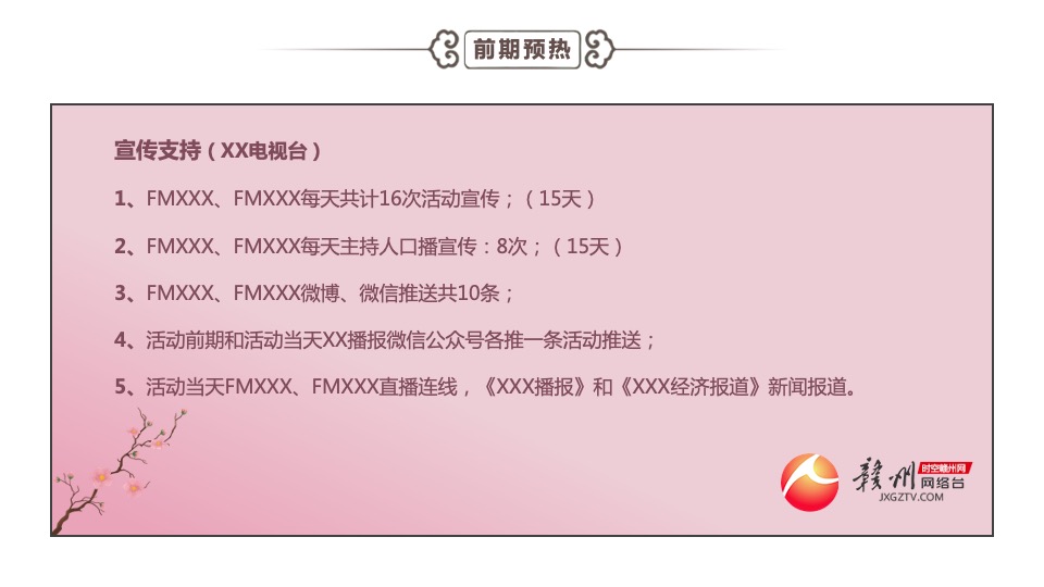 文旅景区七夕相亲节（陌上花开·情定千年主题）活动策划及招商方案