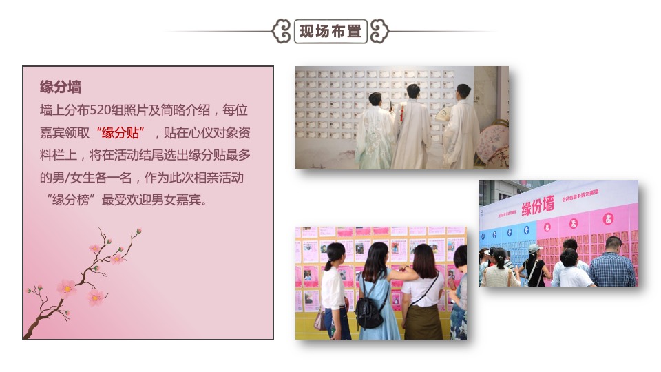 文旅景区七夕相亲节（陌上花开·情定千年主题）活动策划及招商方案