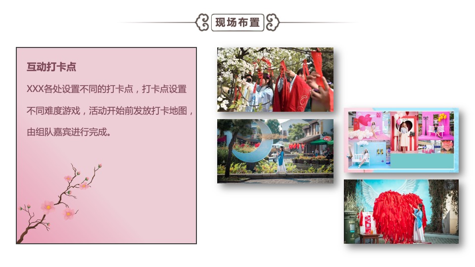 文旅景区七夕相亲节（陌上花开·情定千年主题）活动策划及招商方案