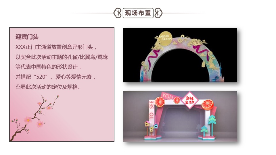 文旅景区七夕相亲节（陌上花开·情定千年主题）活动策划及招商方案