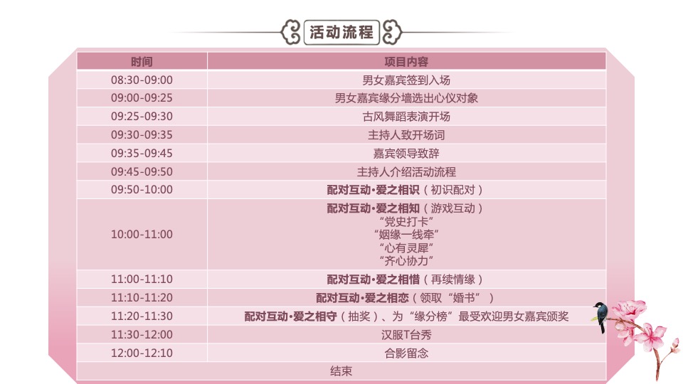 文旅景区七夕相亲节（陌上花开·情定千年主题）活动策划及招商方案