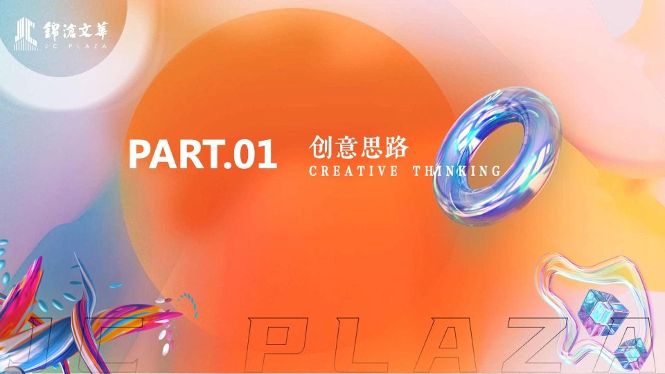 商业广场1周年庆系列（生活ONE岁·潮流赴会主题）活动策划方案