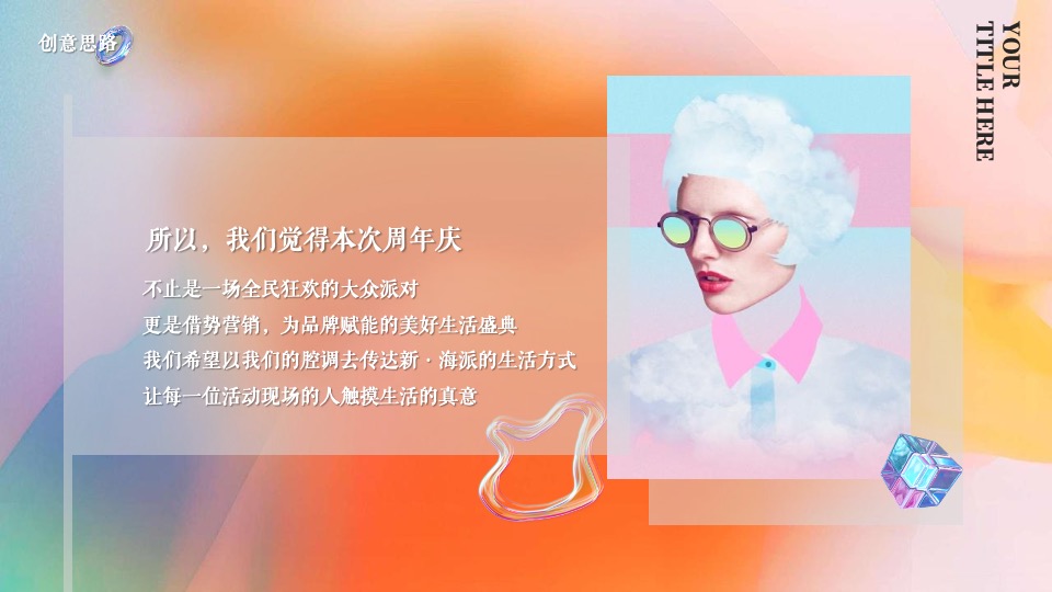 商业广场1周年庆系列（生活ONE岁·潮流赴会主题）活动策划方案