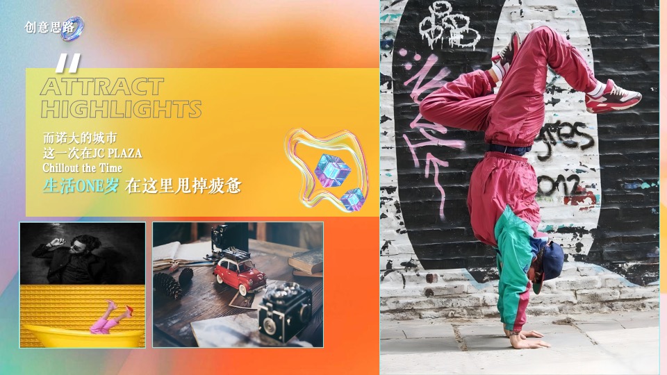 商业广场1周年庆系列（生活ONE岁·潮流赴会主题）活动策划方案