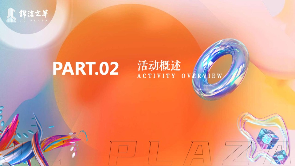 商业广场1周年庆系列（生活ONE岁·潮流赴会主题）活动策划方案